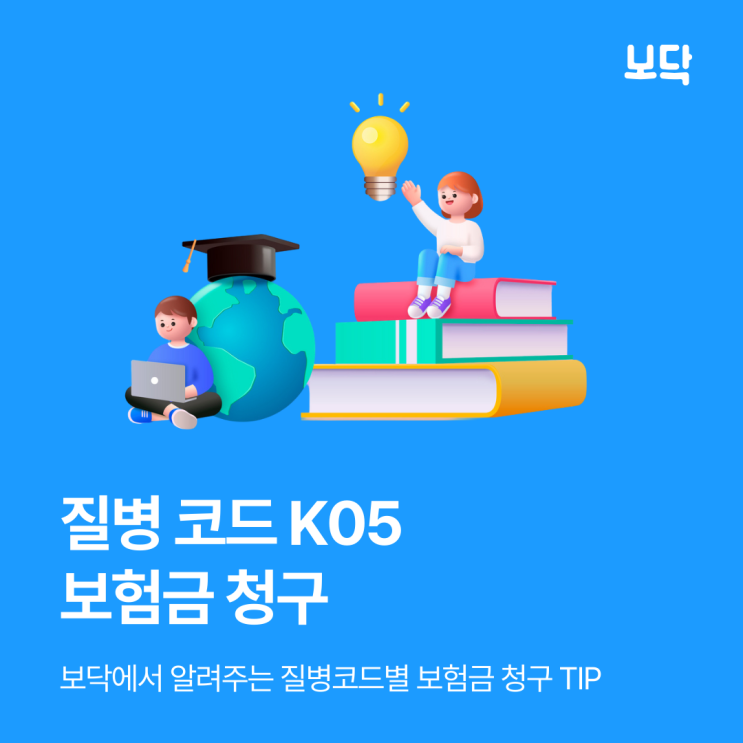  질병코드 K05, 치은염도 실비청구 가능할까?