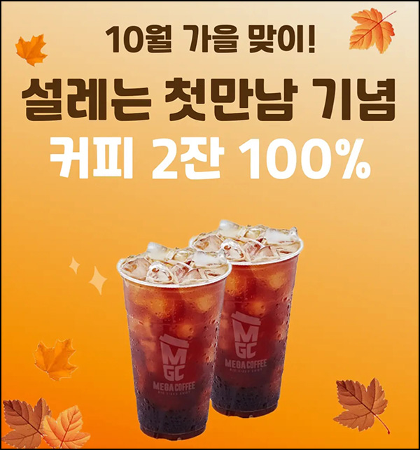 부모나라 신규가입 이벤트(메가커피 2잔+네페1천원)전원~10.13 부모나라 신규가입 이벤트(메가커피 2잔+네페1천원)전원~10.13
