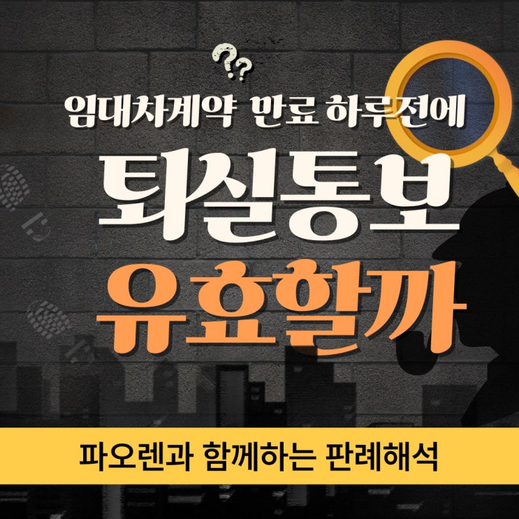  상가임대차 만기 하루전에 세입자의 퇴실통보! 유효할까??