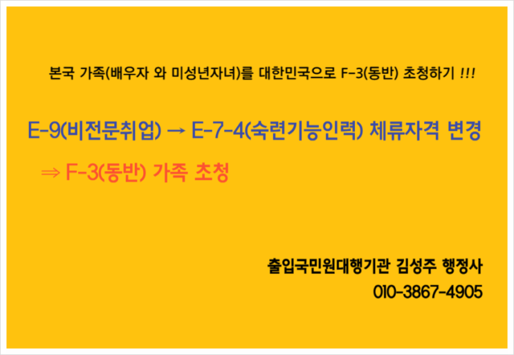 E-9(비전문취업) 체류자격에서 숙련기능인력(E-7-4)으로의 체류자격 변경
