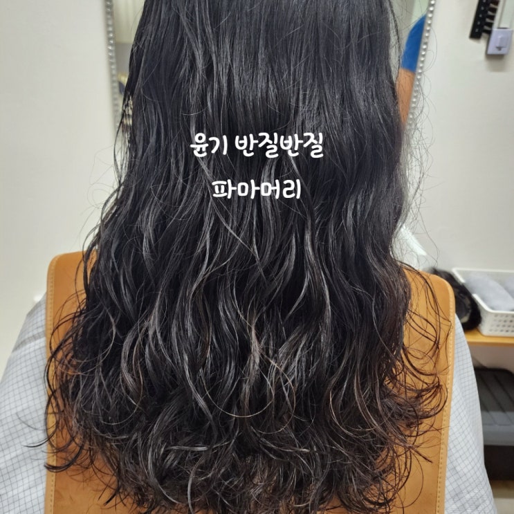  올가을 유행하는 굵은 웨이브펌 관리방법 전문클리닉 홈케어