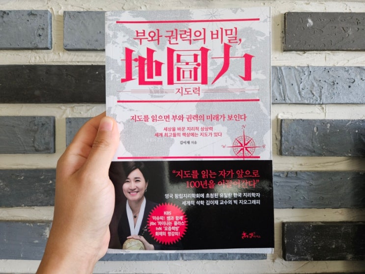  [책리뷰] 부와 권력의 비밀, 지도력 - 김이재