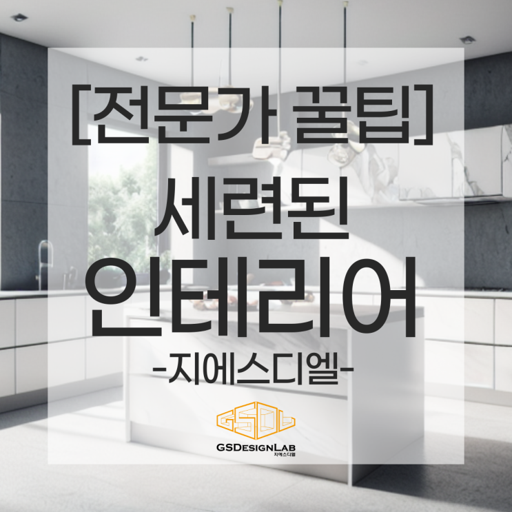 현대적 우드&대리석 조합: 실용적이면서 세련된 고급스러운 공간