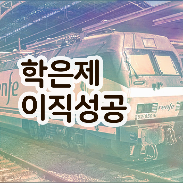  학점은행제 플래너 학점은행제 플래너 꼭 확인하세요 . 비용절감 기간 단축 과정 총정리 했어요