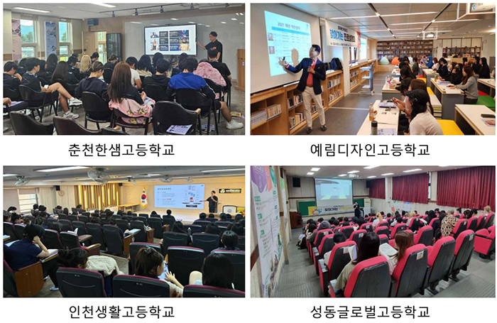  피플게이트 : [한국섬유산업연합회] 섬유패션 특성화고 대상 진로설명회 개최
