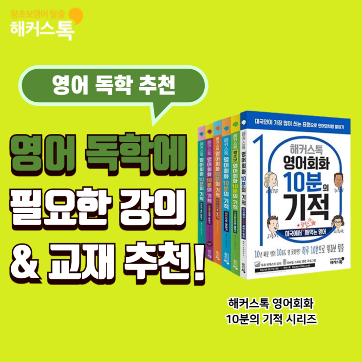  영어인터넷강의 독학 공부에 필요한 책 추천!