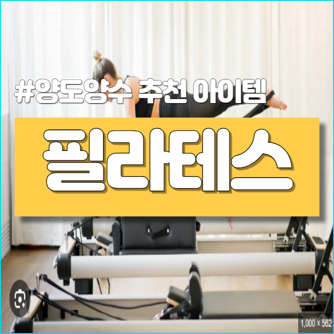  김포 매출 4~5000 필라테스 양도양수 창업