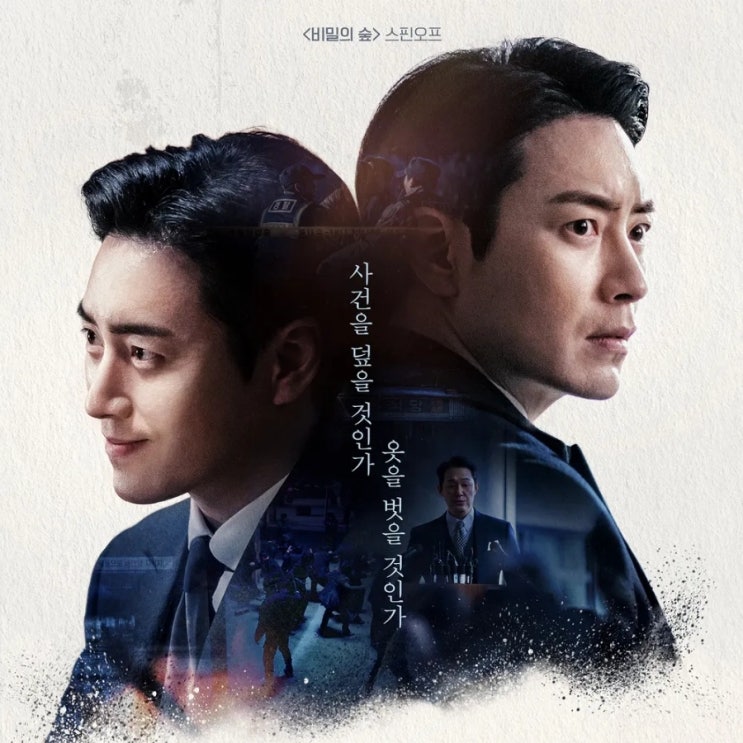좋거나 나쁜 <b>동재</b> 출연진 등장인물 ott 티빙 <b>이준혁</b> 드라마 추천