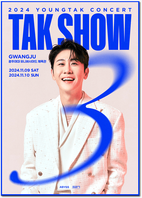  TAK SHOW3 영탁 광주 콘서트 티켓팅 안내