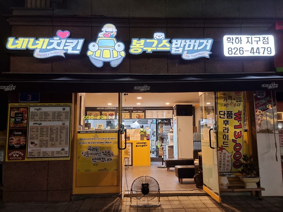 네네치킨 학하지구점 사진 2