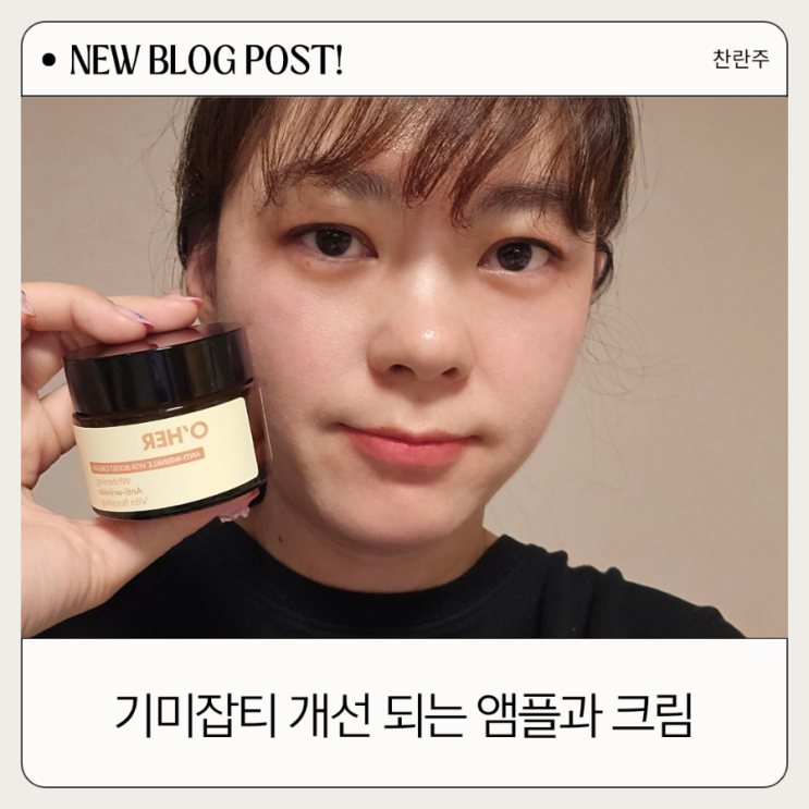  오윤아 화장품 오에르 기미 잡티 수분앰플 추천