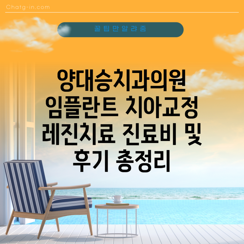 양대승치과의원 사진