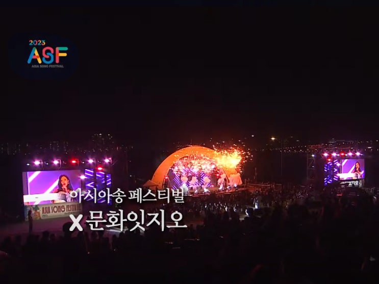  여의도 한강 2024 아시아송 페스티벌, 2024 문화잇지오 정보