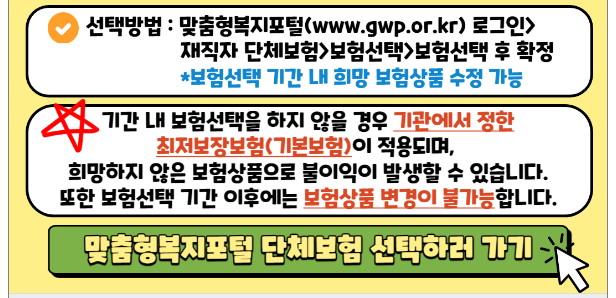 <b>맞춤형복지포탈</b> 단체보험 선택 시 고려 사항