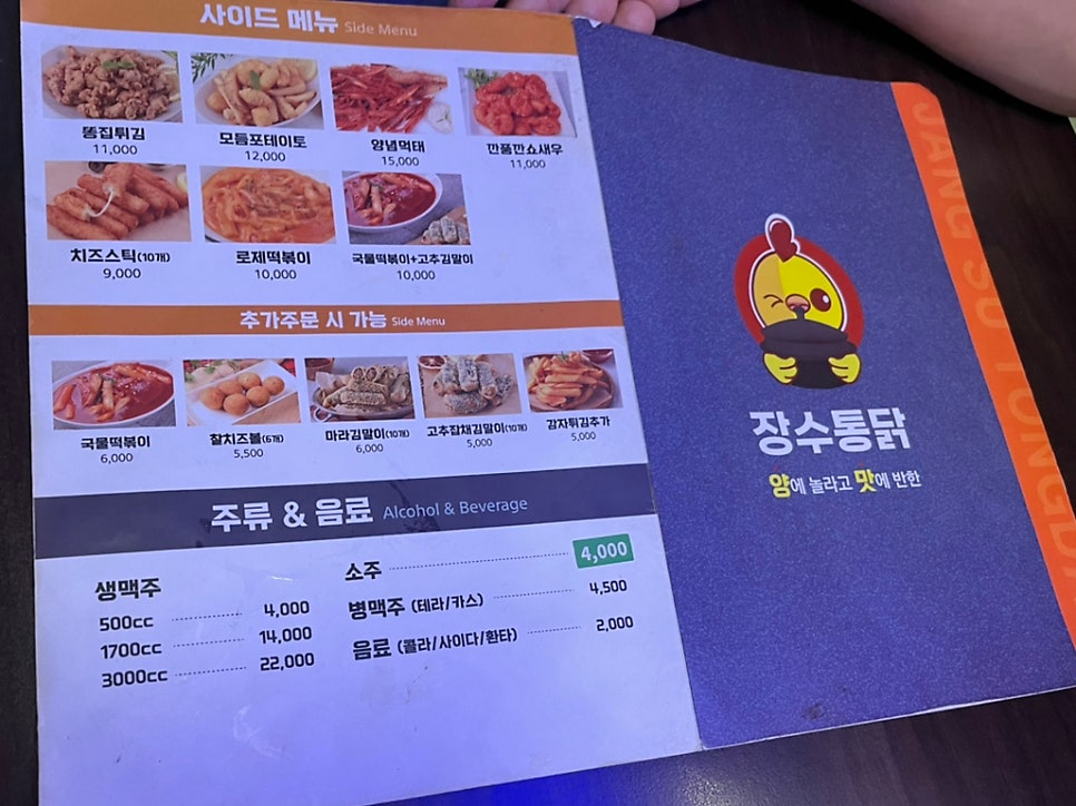 장수통닭 남산점 사진 4