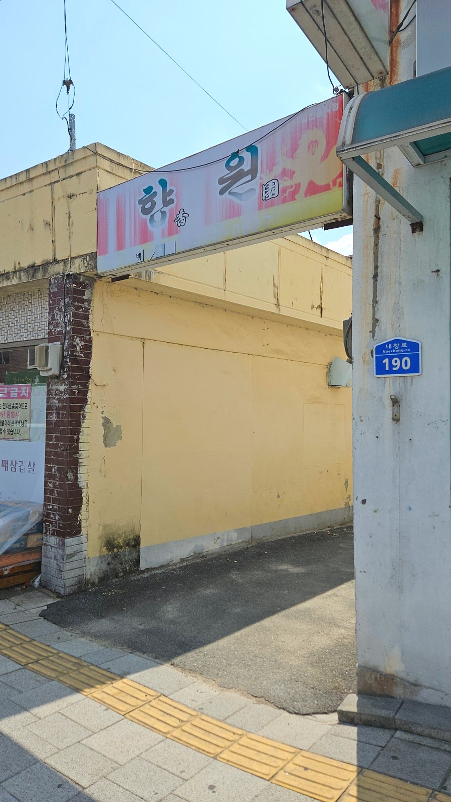 향원반점 사진 1