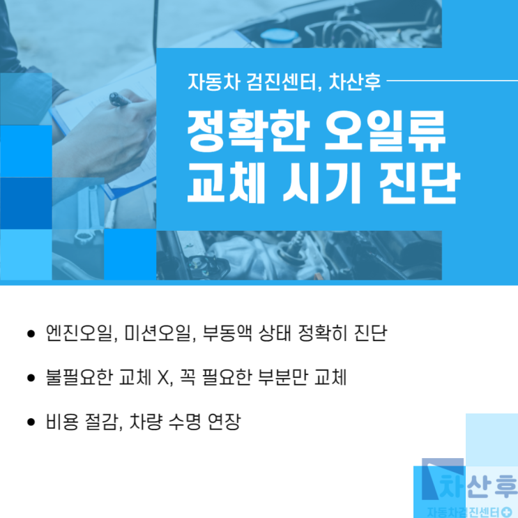  중고차 성능검사 및 정확한 진단으로 불필요한 오일교체 없이 체크하고 시기에 맞춰 교환(feat. 미션오일, 부동액, 엔진오일)