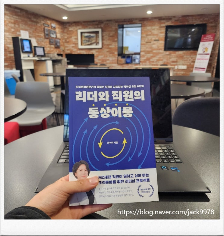  [독서] 직원을 사로잡는 리더십 유형 "리더와 직원의 동상이몽"