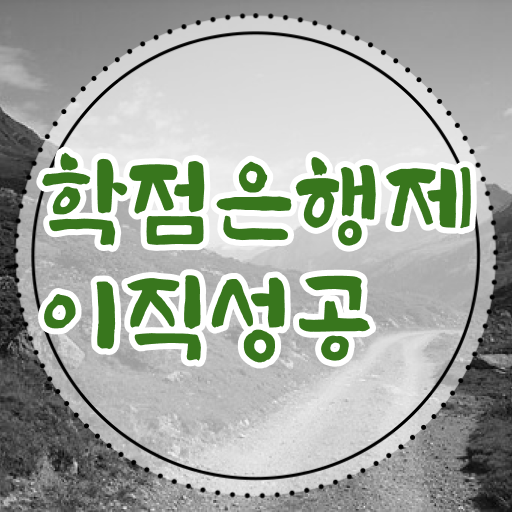  학점은행제 플래너 추천 , 중년 직장인을 위해 계획표를 꼼꼼하게 조정해주는 학점은행제 플래너 확인해보세요