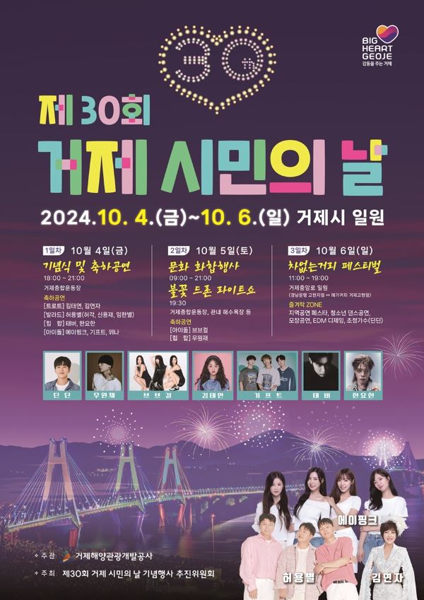  거제 시민의 날 축제 주차장 초청가수