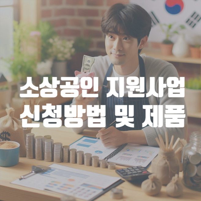  한전 소상공인고효율기기지원사업 1등급에어컨 신청방법