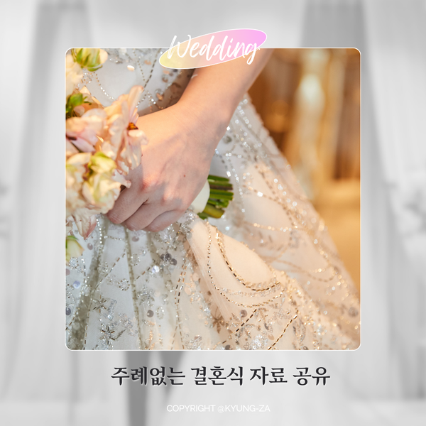  주례 없는 결혼식-직접 쓴 혼인서약서, 성혼선언문, 덕담 샘플 공유 (실제 문구)