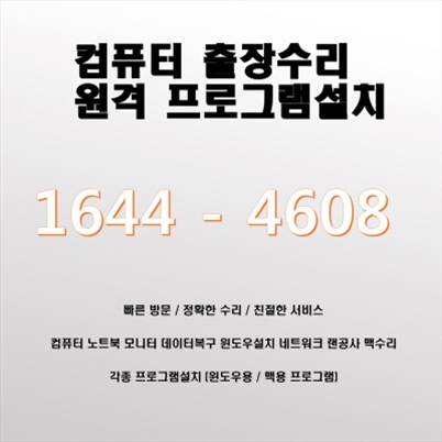  종로구 묘동에서 만나는 전문 컴퓨터 수리 데이터복구 서비스