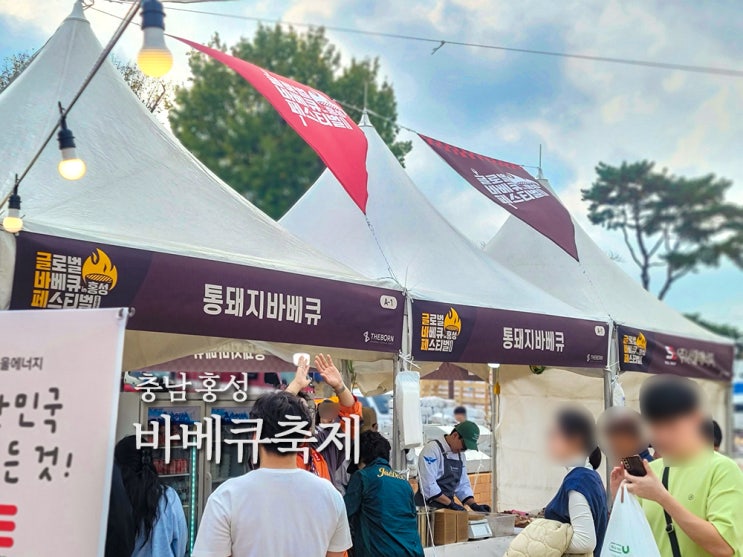  곧 열리는 2024 홍성 글로벌 바베큐축제 주차 정보
