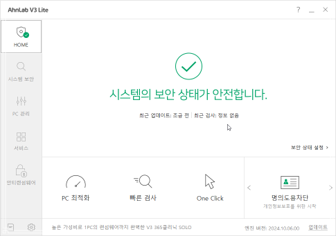  바이러스 프로그램 V3 Lite 설치하기