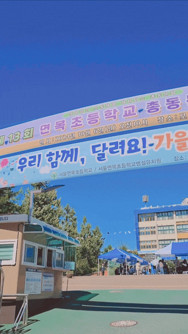  초등학교 가을운동회 종목 with 삼남매 첫째
