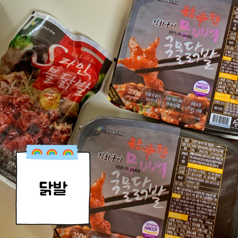 집에서 간단하게 닭발 먹는 법 원앙에프엔비 국물닭발 무뼈닭발 밀키트