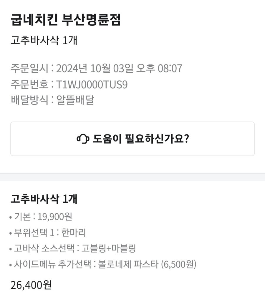 굽네치킨 부산명륜점 사진 1