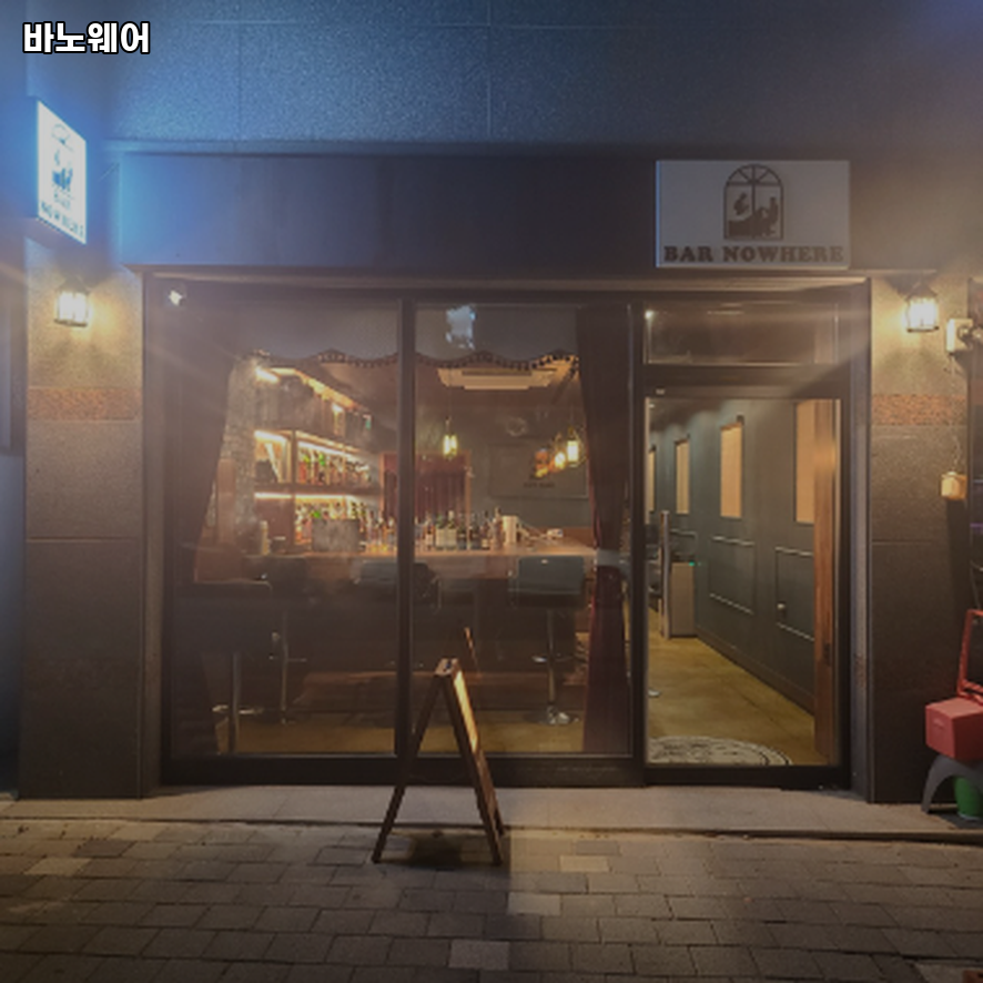 바노웨어 사진 2