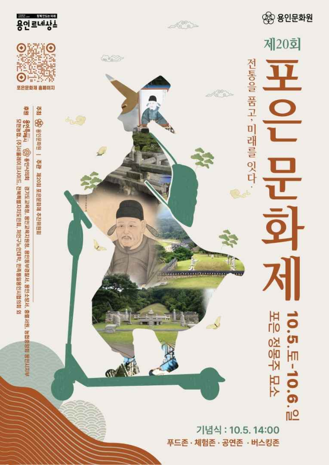  포은문화제 2024 기본정보 I 용인문화원