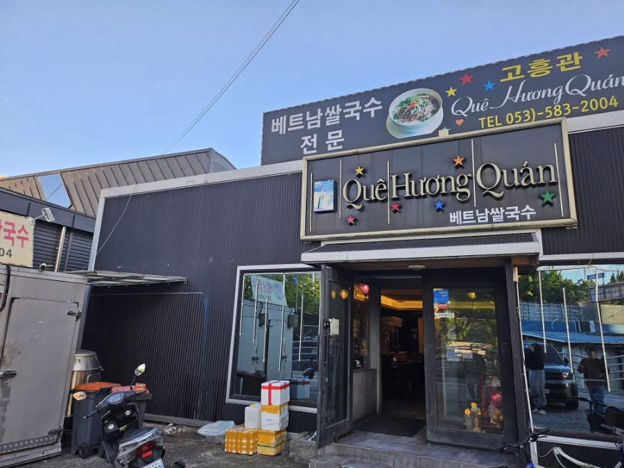 고흥관 사진 1