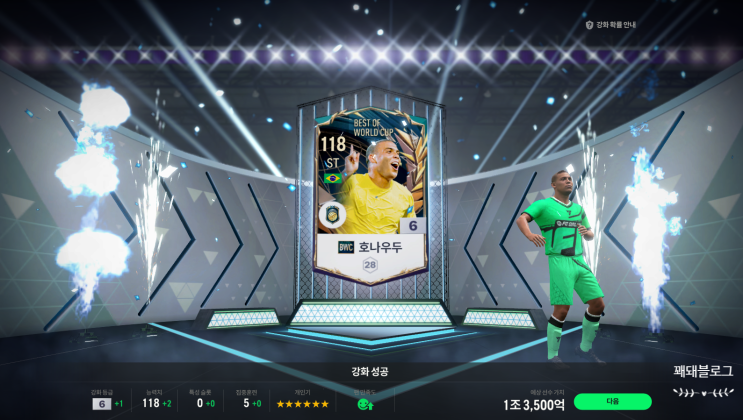  피파4 인생강화 및 급여 270 대비 1조 아이콘 단일 스쿼드 짜기