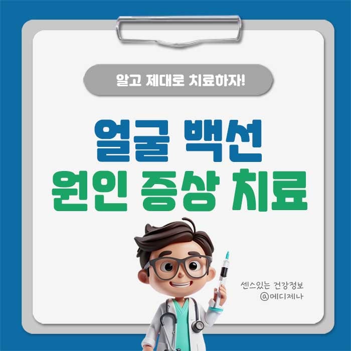 얼굴백선 원인 증상 치료법 알아야 하는 이유