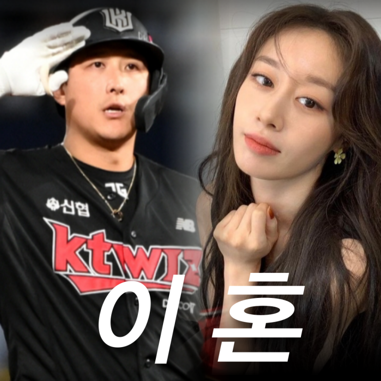 <b>황재균</b> <b>지연</b> <b>이혼</b>, <b>이혼</b> 결정 시기? <b>지연</b> 공식 입장