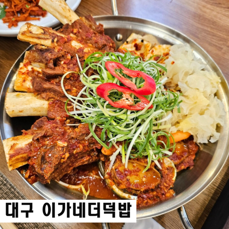  대구 팔공산 한정식 맛집 이가네더덕밥 상견례 추천