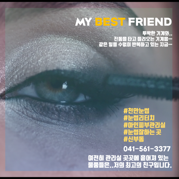 아인피부체형관리실 위치와 주차장 안내입니다.