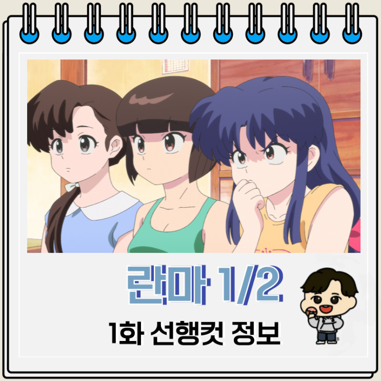 넷플릭스 애니 란마 1/2 리메이크 1화 넷플릭스 애니 란마 1/2 리메이크 1화