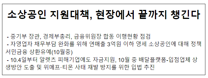 소상공인 지원대책, 현장에서 끝까지 챙긴다 소상공인 지원대책, 현장에서 끝까지 챙긴다