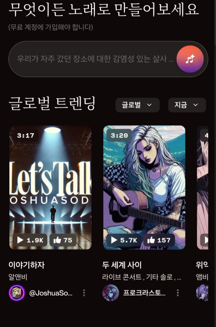 챗GPT 구글 에서 음악 만들기