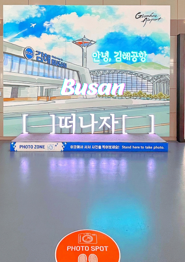  김해공항 사설주차장 이용금액 롯데면세점 인도장