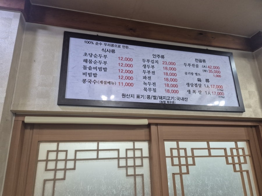 재동맷돌순두부 사진 3