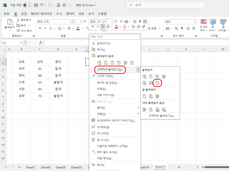 엑셀 행열 바꾸기 표의 가로 세로 변환하는 2가지 방법 : 네이버 블로그