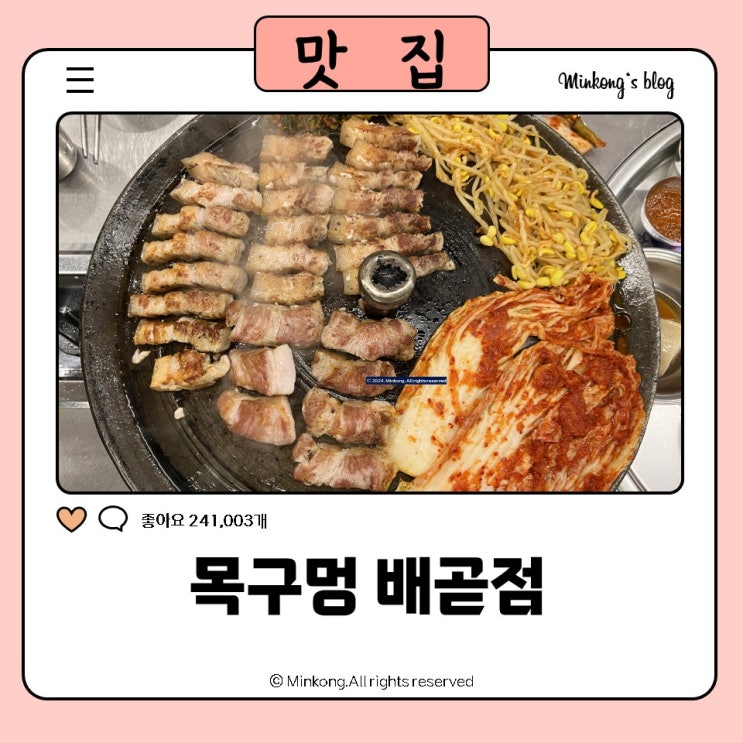  목구멍 시흥배곧점 미나리삼겹살 배곧맛집