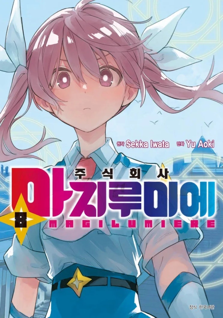  마지루미에는 점프작품입니다