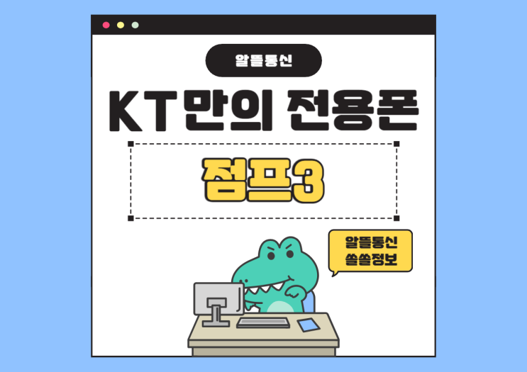  KT전용폰~!!(통신사전용폰)