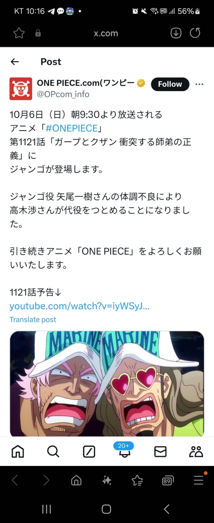  원피스 장고배우 대역성우공개